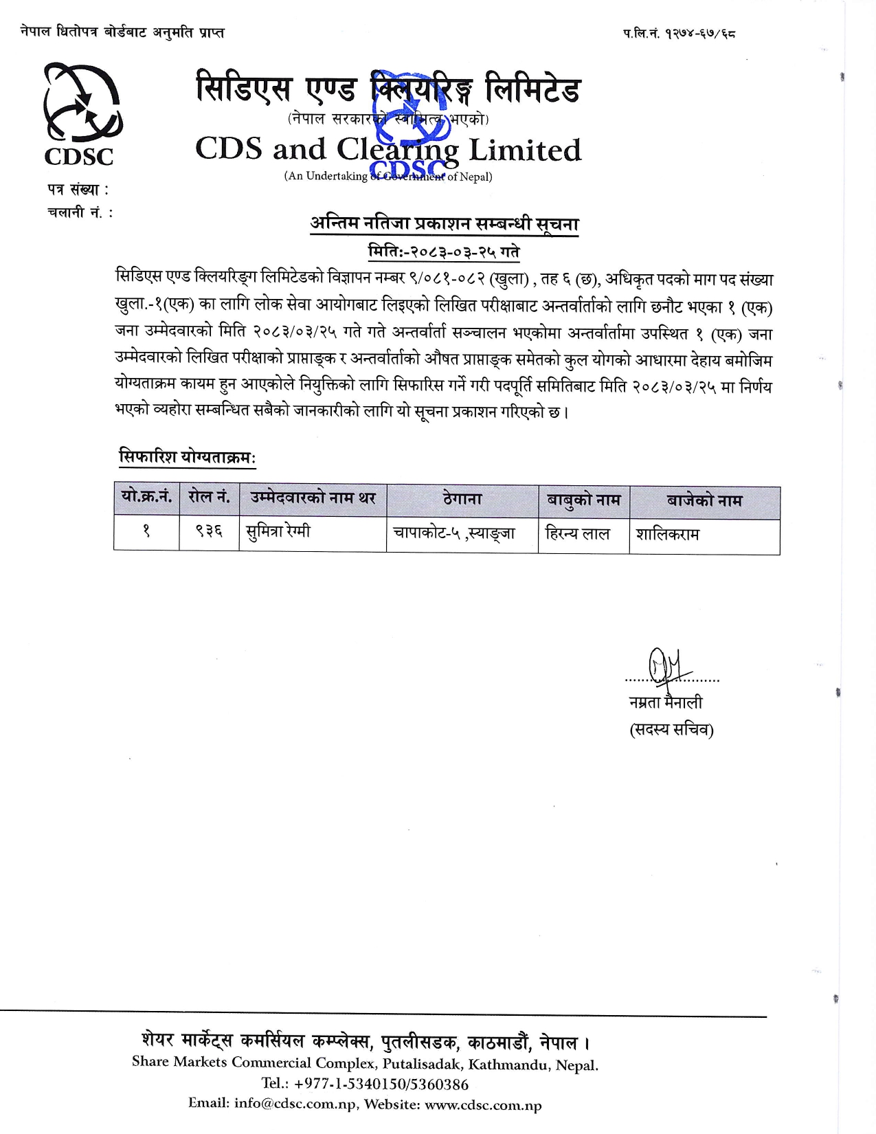 Notice on Final Result Level 6 Admin  2083-03-25